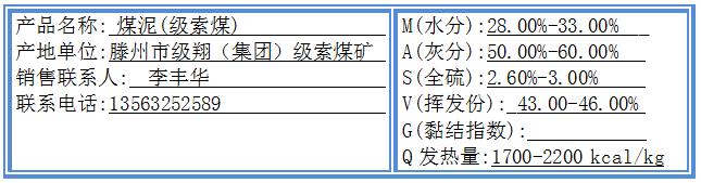 煤泥(級(jí)索煤).jpg